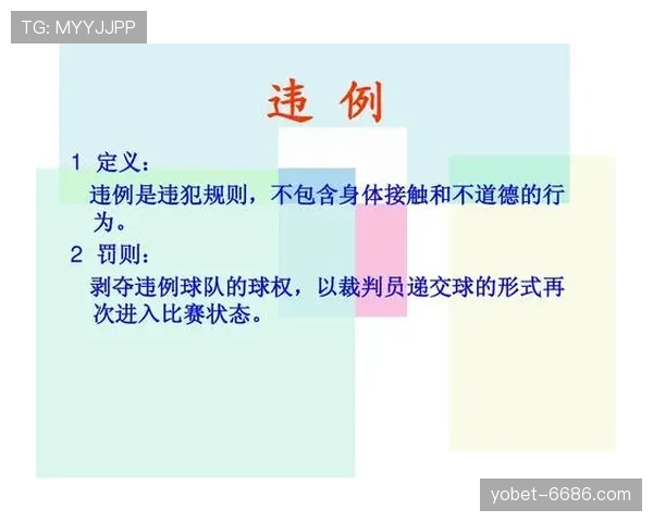 篮球规则解析持球五秒违例的具体判定标准与常见执行细节